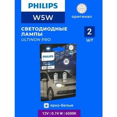 Светодиодная автомобильная лампа Philips Ultinon Pro 3100 W5W, 11961CU31B2