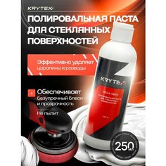 Полировальная паста для стеклянных поверхностей автомобиля KRYTEX MEGA OPTIC 250 мл.