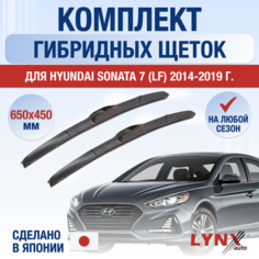 Щетки стеклоочистителя для Hyundai Sonata 7 (LF) / 2014 2015 2016 2017 2018 2019 / Комплект гибридных дворников 650 450 мм Хендай Соната Lyn Xauto