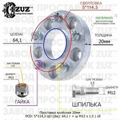 Проставка колёсная 1 шт 20мм 5*114,3 ЦО 64,1 Крепёж в комплекте Гайка + Шпилька М12*1,5 ступичная с бортиком для дисков 1 шт на ступицу 5x114,3 ZUZ