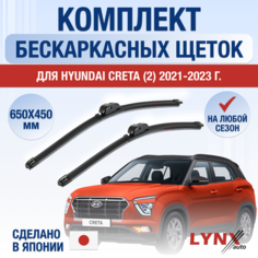 Щетки стеклоочистителя для Hyundai Creta 2 / 2021 2022 2023 2024 / Комплект бескаркасных дворников 600 450 мм Хендай Крета Lyn Xauto