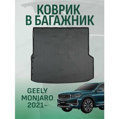Коврик в багажник для Geely Monjaro 2021- / Джили Монжаро Nor Plast