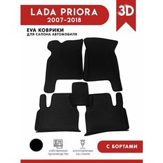Автомобильные коврики ЭВА (EVA) для LADA PRIORA (Лада Приора) 2007-2018 АвтоЕва.рф