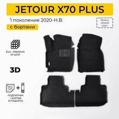 EVA коврики в салон автомобиля JETOUR X70 Plus (Джетур Х70 Плюс), ева коврики автомобильные с бортами, эва в машину Нет бренда