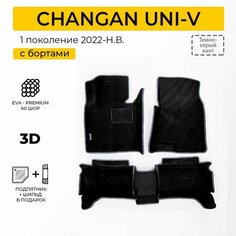 EVA коврики в салон автомобиля CHANGAN UNI V (Чанган Юни V), ева коврики автомобильные с бортами, эва в машину Нет бренда
