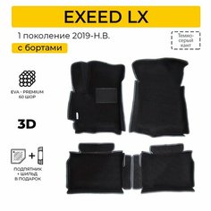 EVA коврики в салон автомобиля EXEED LX (Эксид LX), ева коврики автомобильные с бортами, эва в машину Нет бренда