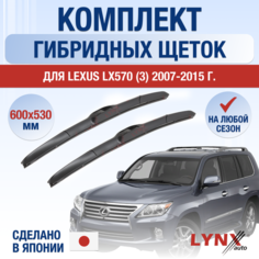 Щетки стеклоочистителя для Lexus LX (3) J200 / LX570 / 2007-2015 / Комплект гибридных дворников 60 53 см Лексус ЛХ Lyn Xauto