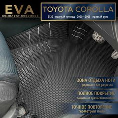 Автомобильные коврики Eva с 3d бортиками для Toyota Corolla (Е120), 2000-2006г, полный привод, Прав. р. /черные с черным кантом/полное покрытие/EvaLuxeNSK