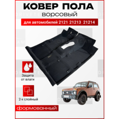 Ковер пола влагозащитный для 2121,21213,21214 (4х4) 3 дверная Drivetime