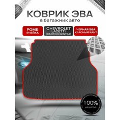 Коврик в багажник ЭВА ромб для авто Chevrolet Lacetti / Шевроле Лачетти (Универсал) 2003-2013 Г. В. Чёрный с Красным кантом Richmark