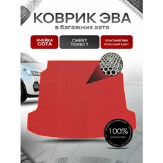 Коврик в багажник ЭВА сота для авто Chery Tiggo / Черри Тигго 7 2016-2021 Г. В. Красный с Красным кантом Richmark