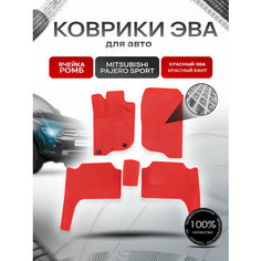Коврики ЭВА Ромб для авто Mitsubishi Pajero Sport / Митсубиши Паджеро Спорт 2 2008-2016 Г. В. Красный с Красным кантом Richmark