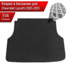 Коврик в багажник ЭВА ромб для авто Chevrolet Lacetti / Шевроле Лачетти (Универсал) 2003-2013 Г. В. Чёрный с Серым кантом Richmark