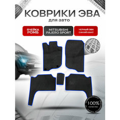 Коврики ЭВА Ромб для авто Mitsubishi Pajero Sport / Митсубиши Паджеро Спорт 2 2008-2016 Г. В. Чёрный с Синим кантом Richmark