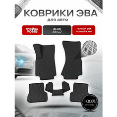 Коврики ЭВА Ромб для авто Audi / Ауди A6 (C7) и А7 (4G) 2011-2018 Г. В. Чёрный с Чёрным кантом Richmark