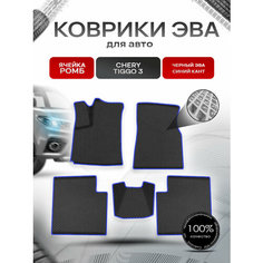 Коврики ЭВА Ромб для авто Chery Tiggo / Черри Тигго 3 2014-2020 Г. В. Чёрный с Синим кантом Richmark