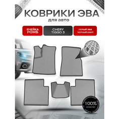 Коврики ЭВА Ромб для авто Chery Tiggo / Черри Тигго 3 2014-2020 Г. В. Серый с Чёрным кантом Richmark