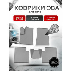 Коврики ЭВА Ромб для авто Chery Tiggo / Черри Тигго 3 2014-2020 Г. В. Серый с Серым кантом Richmark