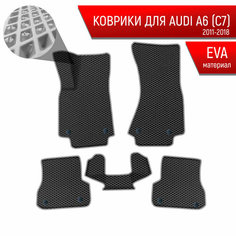 Коврики ЭВА Ромб для авто Audi / Ауди A6 (C7) и А7 (4G) 2011-2018 Г. В. Чёрный с Серым кантом Richmark