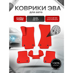 Коврики ЭВА Ромб для авто Audi / Ауди A6 (C7) и А7 (4G) 2011-2018 Г. В. Красный с Красным кантом Richmark