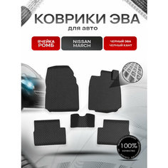 Коврики ЭВА Ромб для авто Ниссан Марч / Nissan March K12 Правый руль 2002-2010 Г. В. Чёрный с Чёрным кантом Richmark