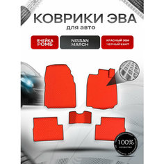 Коврики ЭВА Ромб для авто Ниссан Марч / Nissan March K12 Правый руль 2002-2010 Г. В. Красный с Чёрным кантом Richmark