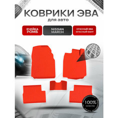 Коврики ЭВА Ромб для авто Ниссан Марч / Nissan March K12 Правый руль 2002-2010 Г. В. Красный с Красным кантом Richmark
