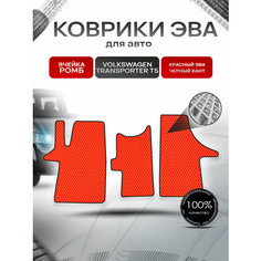 Коврики ЭВА Ромб для авто Фольцваген Транспортер Т5 / Volkswagen Transporter T5 2003-2009 Г. В. Красный с Чёрным кантом Richmark