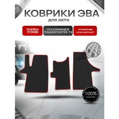 Коврики ЭВА Ромб для авто Фольцваген Транспортер Т5 / Volkswagen Transporter T5 2003-2009 Г. В. Чёрный с Красным кантом Richmark