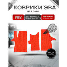 Коврики ЭВА Ромб для авто Фольцваген Транспортер Т5 / Volkswagen Transporter T5 2003-2009 Г. В. Красный с Красным кантом Richmark