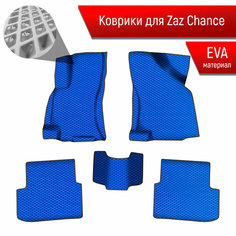 Коврики ЭВА Ромб для авто Заз Шанс / Zaz Chance 2009-2014 Г. В. Синий с Чёрным кантом Richmark