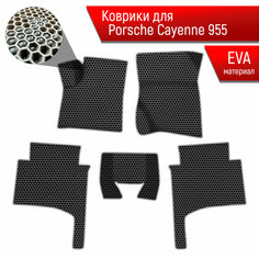 Коврики ЭВА сота для авто Порше Кайен / Porsche Cayenne 1 (955-957) 2002-2010 Г. В. Чёрный с Серым кантом Richmark