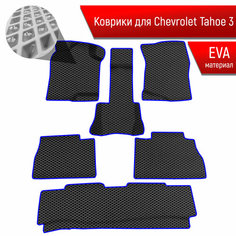 Коврики ЭВА Ромб для авто Шевроле Тахо / Chevrolet Tahoe 3 2006-2014 Г. В. Чёрный с Синим кантом Richmark