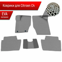Коврики ЭВА сота для авто Citroen / Ситроен C4 Хэтчбек 2004-2011 Г. В. Серый с Серым кантом Richmark