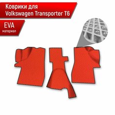 Коврики ЭВА Ромб для авто Volkswagen Caravelle Т6 / Фольцваген Каравелла Т6 2015-2023 Г. В. Красный с Чёрным кантом Richmark