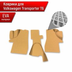 Коврики ЭВА Ромб для авто Volkswagen Caravelle Т6 / Фольцваген Каравелла Т6 2015-2023 Г. В. Бежевый с Бежевым кантом Richmark