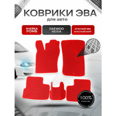 Коврики ЭВА для авто Daewoo Nexia / Дэу Нексия 1994-2016 Г. В. Красный С Красным Кантом Richmark