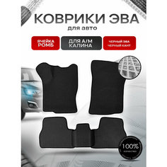Коврики ЭВА для а/м Калина 2004-2018 Г. В. Чёрный С Чёрным Кантом Richmark