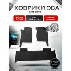 Коврики ЭВА Ромб для авто УАЗ Патриот / UAZ Patriot 2014-2021 Г. В. Чёрный С Серым Кантом Richmark