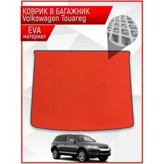 Коврик ЭВА багажник для авто Volkswagen Touareg / Фольцваген Туарег 2002-2007 Г. В. Красный С Чёрным Кантом Richmark
