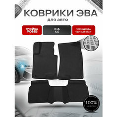 Коврики ЭВА для авто Kia K5 / Киа К5 2020-2021 Г. В. Чёрный С Чёрным Кантом Richmark
