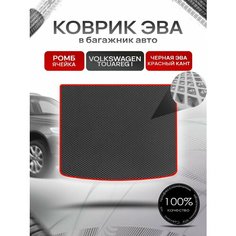Коврик ЭВА багажник для авто Volkswagen Touareg / Фольцваген Туарег 2002-2007 Г. В. Чёрный С Красным Кантом Richmark