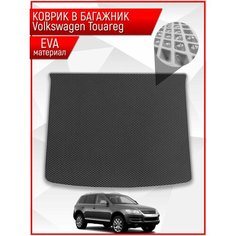 Коврик ЭВА багажник для авто Volkswagen Touareg / Фольцваген Туарег 2002-2007 Г. В. Чёрный С Серым Кантом Richmark