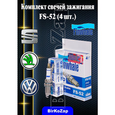 Свечи зажигания на Volkswagen Polo, Skoda Rapid/Fabia/Fabia II (2007-2014)/Roomster с двигателями 1.6-105 л. с. CFNA, 85 л. с. CFNB до 2015, Seat (Finwhale, комплект 4 шт.)