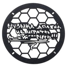 Грили для динамиков, 20 см "Музыка должна не играть." Нет бренда