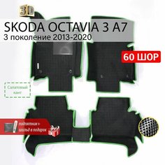 EVA коврики в салон автомобиля SKODA OCTAVIA 3 A7 (Шкода Октавия 3 А7), ева коврики автомобильные с бортами, эва в машину Нет бренда