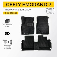 EVA коврики в салон автомобиля GEELY EMGRAND 7 (Джили Эмгранд 7), ева коврики автомобильные с бортами, эва в машину Нет бренда