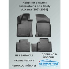Коврики в салон автомобиля для Geely Azkarra (2021-2024), NPA11-C24-030-2 Unidec