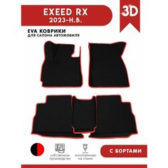 Автомобильные коврики ЭВА (EVA) для EXEED RX / Эксид РХ с 3D бортами 2023 - н. в. АвтоЕва.рф
