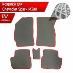 Коврики ЭВА для авто Chevrolet Spark / Шевроле Спарк M300 Ravon R2 2010-2023 Г. В. Серый С Красным Кантом Richmark
